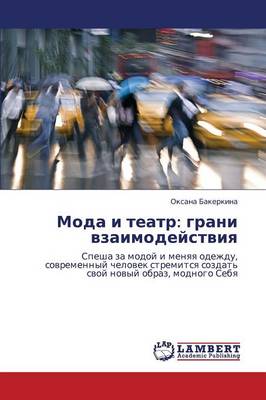 Moda I Teatr: Grani Vzaimodeystviya (Paperback)