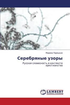 Serebryanye Uzory (Paperback)