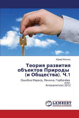 Teoriya Razvitiya Obektov Prirody (I Obshchestva). Ch.1 (Paperback)