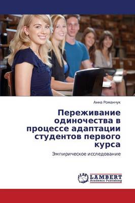 Perezhivanie Odinochestva V Protsesse Adaptatsii Studentov Pervogo Kursa (Paperback)