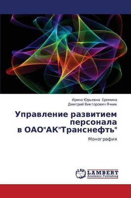 Upravlenie Razvitiem Personala V Oaoaktransneft' (Paperback)