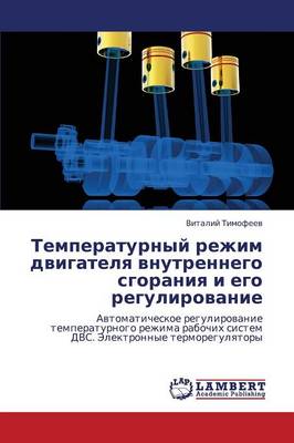 Temperaturnyy Rezhim Dvigatelya Vnutrennego Sgoraniya I Ego Regulirovanie (Paperback)