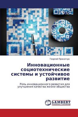 Innovatsionnye Sotsiotekhnicheskie Sistemy I Ustoychivoe Razvitie (Paperback)