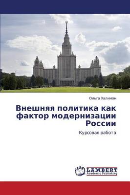 Vneshnyaya Politika Kak Faktor Modernizatsii Rossii (Paperback)