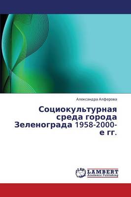Sotsiokul'turnaya Sreda Goroda Zelenograda 1958-2000-E Gg. (Paperback)