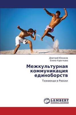 Mezhkul'turnaya Kommunikatsiya Edinoborstv (Paperback)