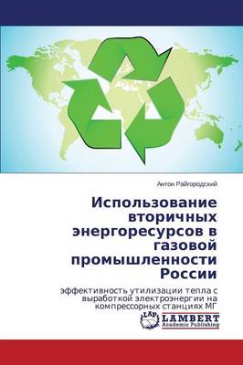 Ispol'zovanie Vtorichnykh Energoresursov V Gazovoy Promyshlennosti Rossii (Paperback)