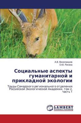 Sotsial'nye Aspekty Gumanitarnoy I Prikladnoy Ekologii. (Paperback)