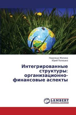 Integrirovannye Struktury: Organizatsionno-Finansovye Aspekty (Paperback)