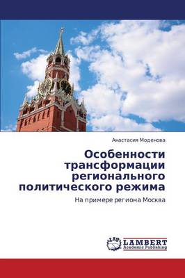 Osobennosti Transformatsii Regional'nogo Politicheskogo Rezhima (Paperback)