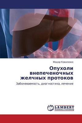 Opukholi Vnepechenochnykh Zhelchnykh Protokov (Paperback)