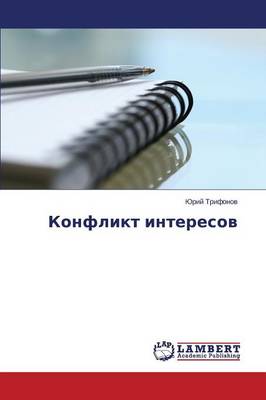 Konflikt Interesov (Paperback)