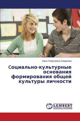 Cotsial'no-Kul'turnye Osnovaniya Formirovaniya Obshchey Kul'tury Lichnosti (Paperback)