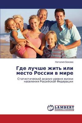 Gde Luchshe Zhit' Ili Mesto Rossii V Mire (Paperback)