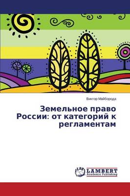 Zemel'noe Pravo Rossii: OT Kategoriy K Reglamentam (Paperback)