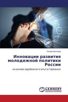 Innovatsii Razvitiya Molodezhnoy Politiki Rossii (Paperback)
