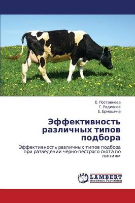 Effektivnost' Razlichnykh Tipov Podbora (Paperback)