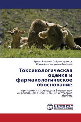 Toksikologicheskaya Otsenka I Farmakologicheskoe Obosnovanie (Paperback)