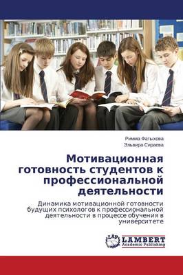 Motivatsionnaya Gotovnost' Studentov K Professional'noy Deyatel'nosti (Paperback)