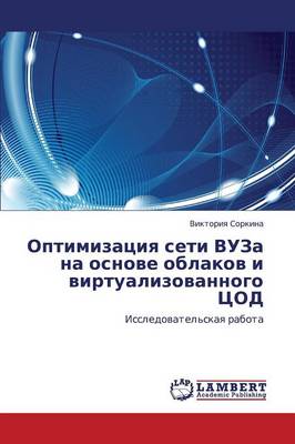 Optimizatsiya Seti Vuza Na Osnove Oblakov I Virtualizovannogo Tsod (Paperback)