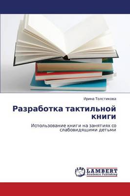 Razrabotka Taktil'noy Knigi (Paperback)