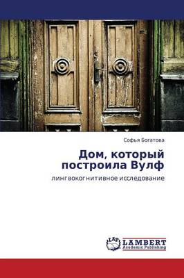 Dom, Kotoryy Postroila Vulf (Paperback)