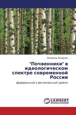 Pochvenniki V Ideologicheskom Spektre Sovremennoy Rossii (Paperback)