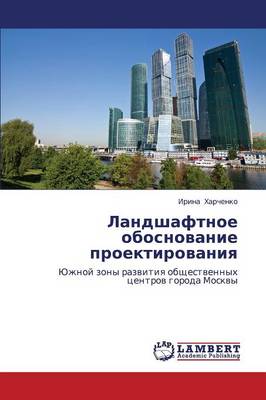 Landshaftnoe Obosnovanie Proektirovaniya (Paperback)