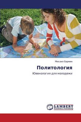 Politologiya (Paperback)