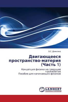 Dvigayushcheesya Prostranstvo-Materiya (Chast' 1) (Paperback)