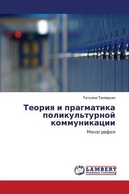 Teoriya I Pragmatika Polikul'turnoy Kommunikatsii (Paperback)