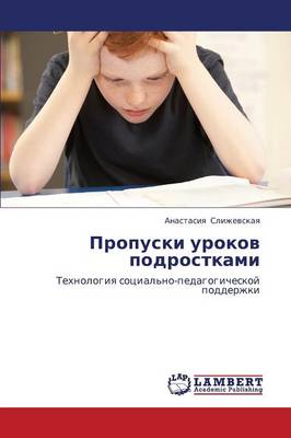 Propuski Urokov Podrostkami (Paperback)
