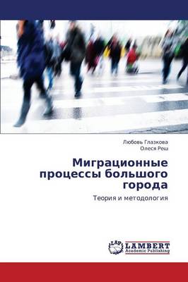 Migratsionnye Protsessy Bol'shogo Goroda (Paperback)