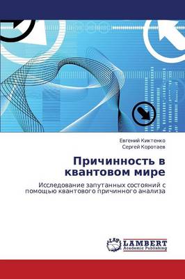 Prichinnost' V Kvantovom Mire (Paperback)