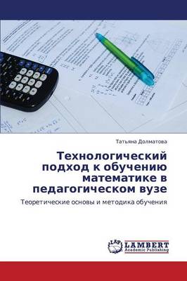 Tekhnologicheskiy Podkhod K Obucheniyu Matematike V Pedagogicheskom Vuze (Paperback)