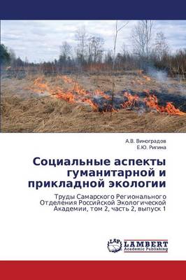 Sotsial'nye Aspekty Gumanitarnoy I Prikladnoy Ekologii. (Paperback)