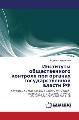 Instituty Obshchestvennogo Kontrolya Pri Organakh Gosudarstvennoy Vlasti RF (Paperback)