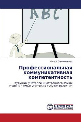 Professional'naya Kommunikativnaya Kompetentnost' (Paperback)