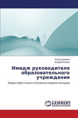 Imidzh Rukovoditelya Obrazovatel'nogo Uchrezhdeniya (Paperback)