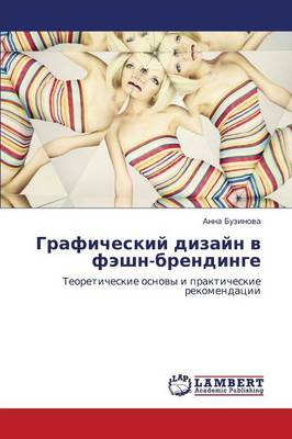 Graficheskiy Dizayn V Feshn-Brendinge (Paperback)