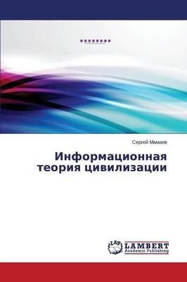 Informatsionnaya Teoriya Tsivilizatsii (Paperback)