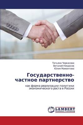 Gosudarstvenno-Chastnoe Partnerstvo (Paperback)