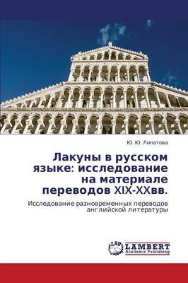Lakuny V Russkom Yazyke: Issledovanie Na Materiale Perevodov XIX-XXVV. (Paperback)