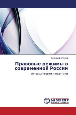 Pravovye Rezhimy V Sovremennoy Rossii (Paperback)