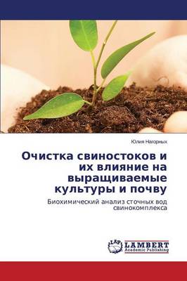 Ochistka Svinostokov I Ikh Vliyanie Na Vyrashchivaemye Kul'tury I Pochvu (Paperback)
