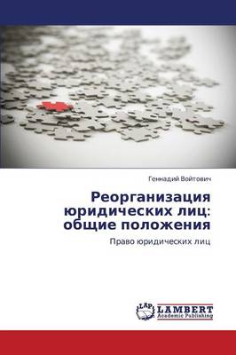 Reorganizatsiya Yuridicheskikh Lits: Obshchie Polozheniya (Paperback)
