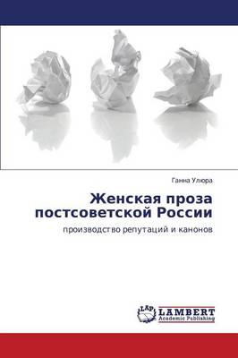 Zhenskaya Proza Postsovetskoy Rossii (Paperback)