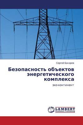 Bezopasnost' Obektov Energeticheskogo Kompleksa (Paperback)