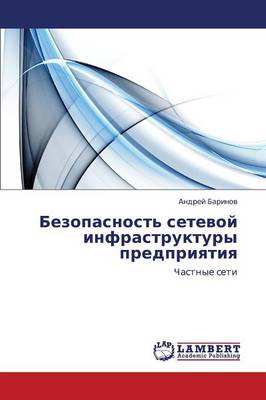 Bezopasnost' Setevoy Infrastruktury Predpriyatiya (Paperback)