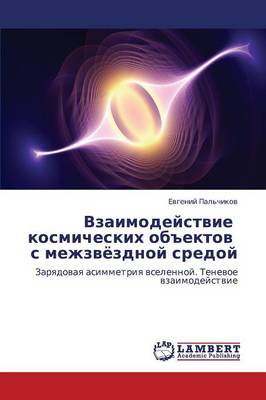 Vzaimodeystvie Kosmicheskikh Obektov S Mezhzvyezdnoy Sredoy (Paperback)